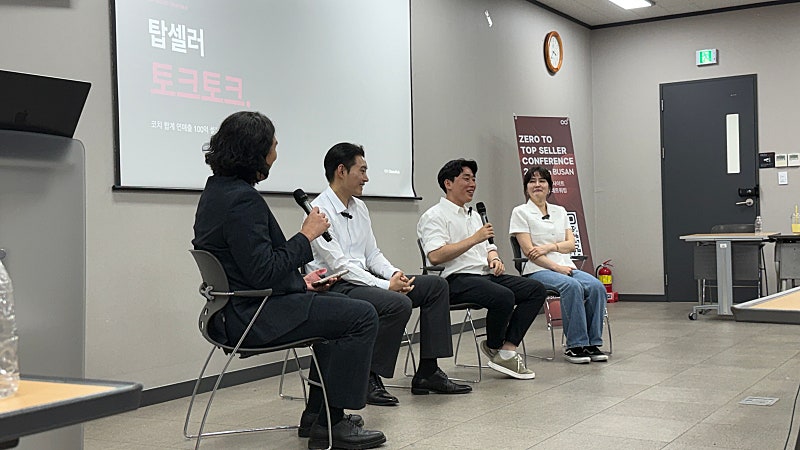 클래스허브 부산 행사에서 경험과 질문을 나누는 패널들